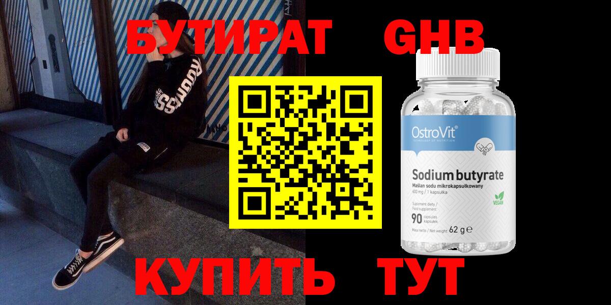 БУТИРАТ  БУТИРАТ BDO  Вход с VPN  Санкт-Петербург 