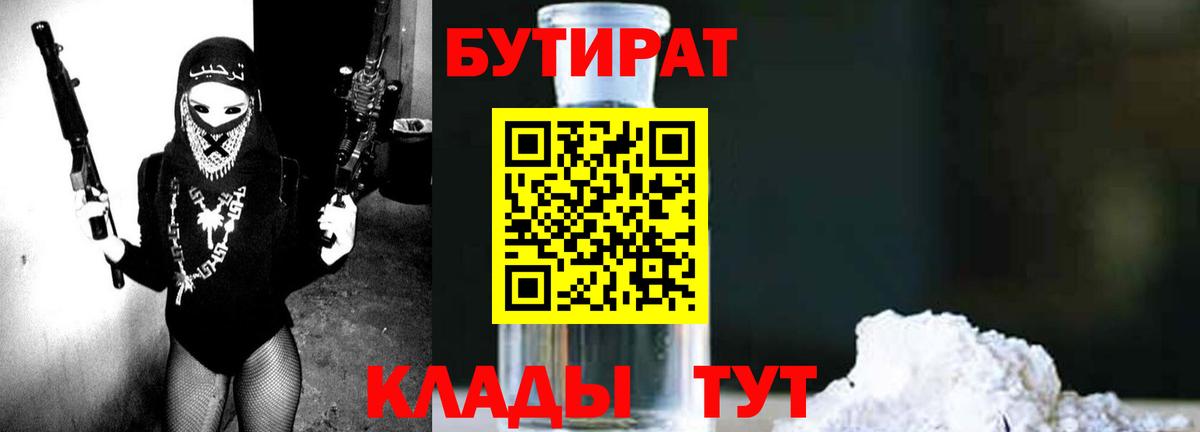 Бутират буратино Санкт-Петербург