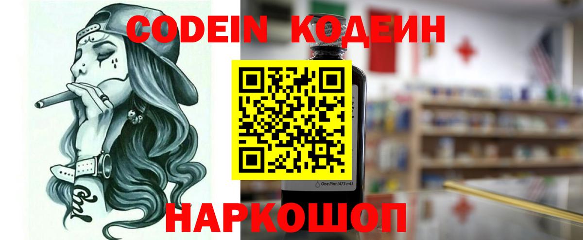 Санкт-Петербург  Кодеиновый сироп Lean Purple Drank  Вход с VPN  Codein Purple Drank 